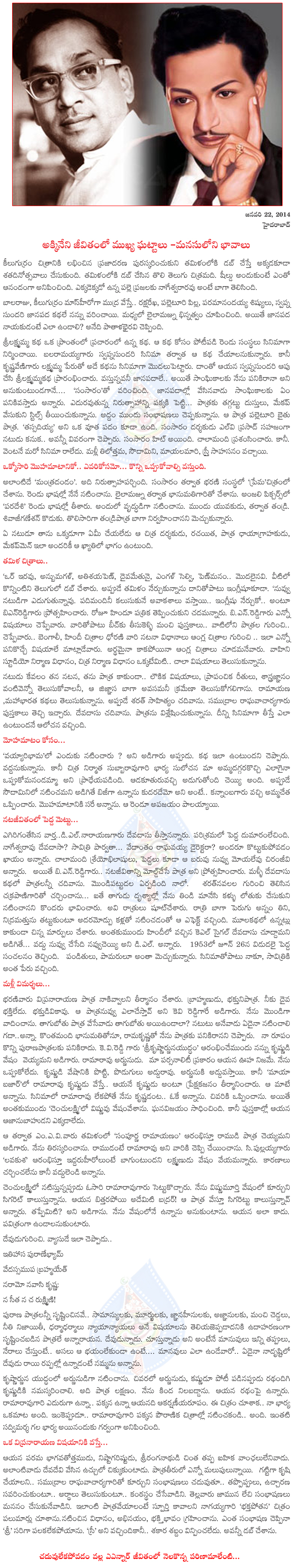 anr manasulomata part 3,akkineni nageswararai life history part 3,akkineni nageswararao  anr manasulomata part 3, akkineni nageswararai life history part 3, akkineni nageswararao